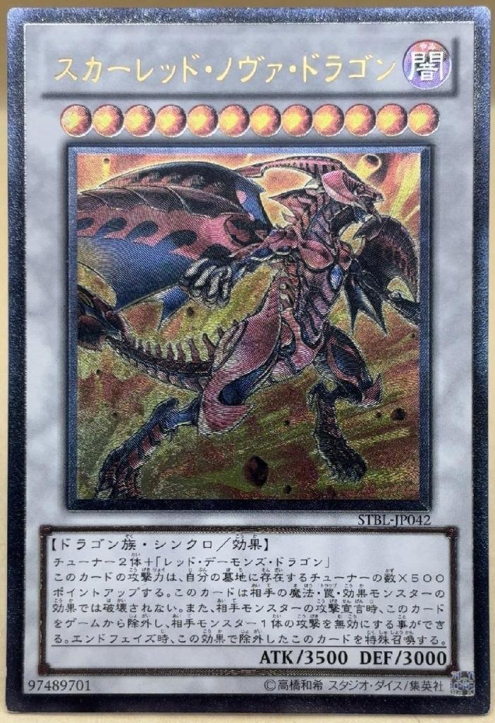 Yu-Gi-Oh! Card Game Duel Monsters Scarred Nova Dragon STBL [trc-107801] STBL-..