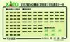 KATO N gauge E127 series 100 series (updated carequipped with frost removal pantograph) 2-car set 10-1812 Railway model train