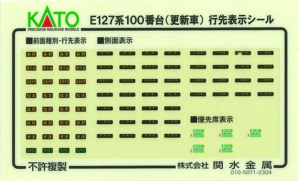 KATO N gauge E127 series 100 series (updated carequipped with frost removal pantograph) 2-car set 10-1812 Railway model train