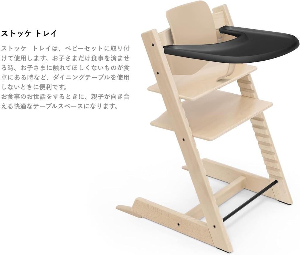 Stokke Tripp Trapp Black Baby Dining Baby Attachable (Official) Tray, Highchair, Accessories, Mealtime, Table, Chair, Parent-Child Comfort,