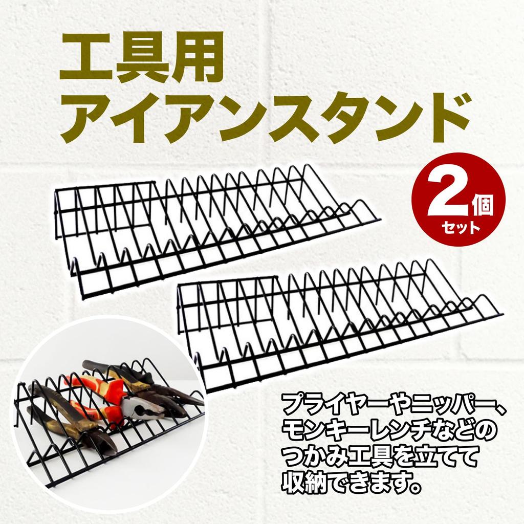 nijimomo Pliers Set of Storage Tool Storage Tool Organization Stand, 2, Rack, Holder, (Black)