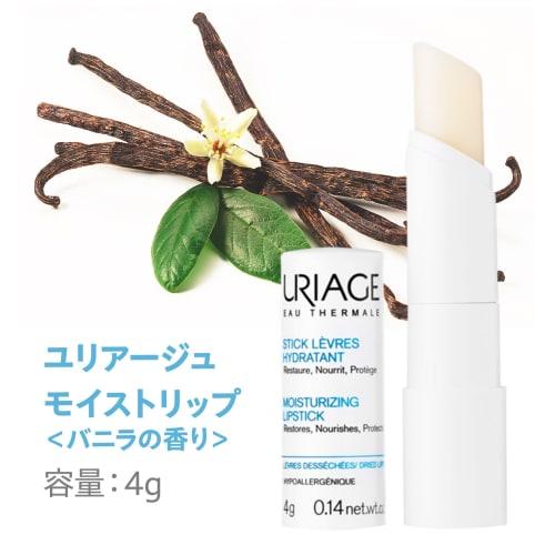 URIAGE URIAGE Moist Strip Vanilla Hypoallergenic/Highly Moisturizing URIAGE Sato Pharmaceutical Lip Balm 4g (x 1)