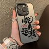 Year of The Snake Applicable Apple 16 IPhone 15plus Creative 14 Silicone Soft Shell 13 Mobile Shell 12promax