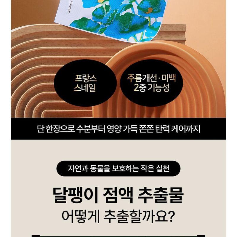 NATURE REPUBLIC - Snail Solution Skin Booster Mask Sheet