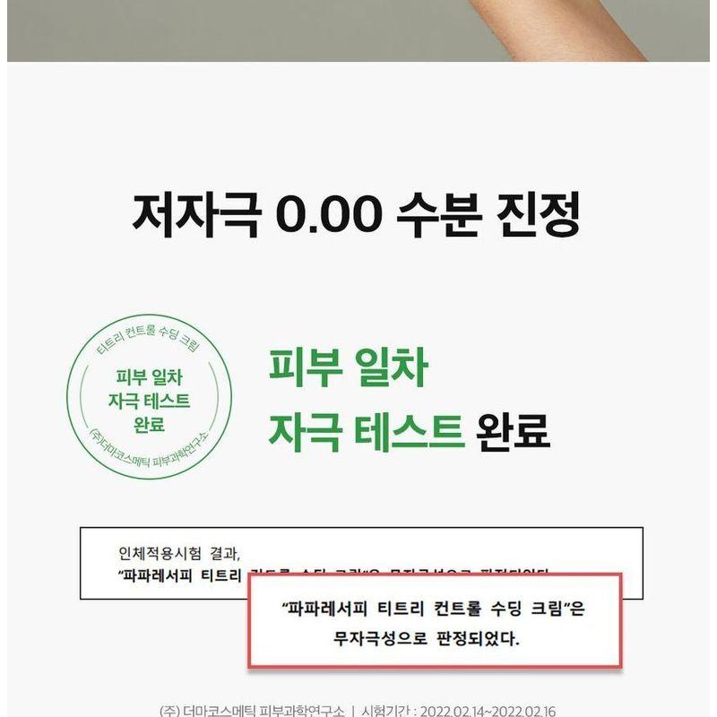 PAPA RECIPE Tea Tree Control Soothing Cream