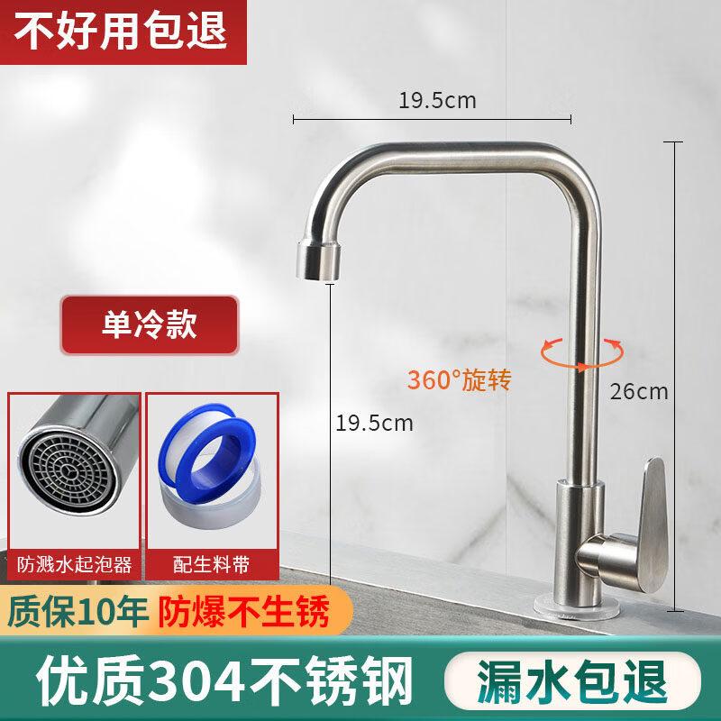 Shuogang Tiangong 304 Stainless Steel Single Cold Faucet