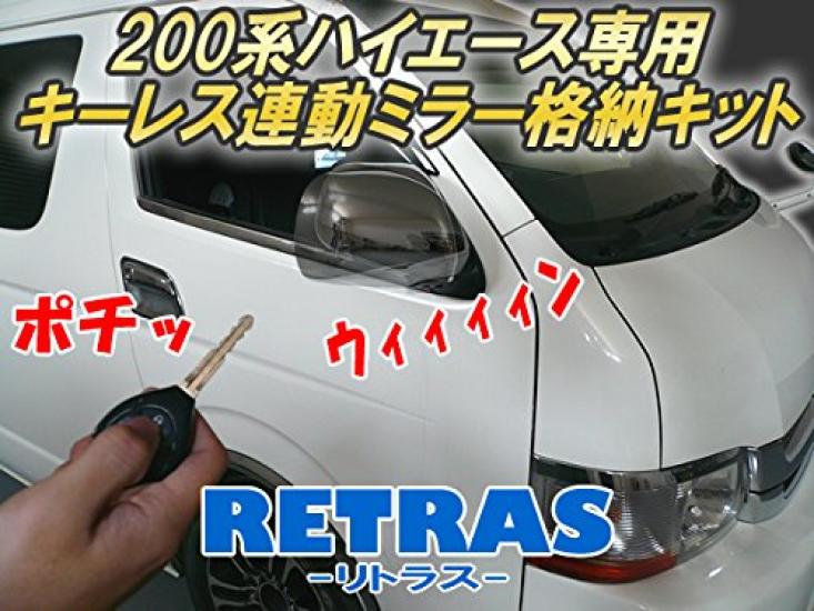 CEP Keyless Mirror Folding Kit for Toyota Hiace 200 Custom Dress Up Series, Parts, Accessories,