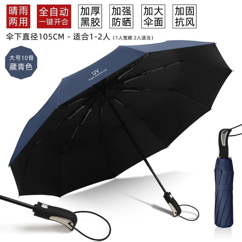 Automatic Umbrella Men's Foldable Rain and Rain Dual-Use Women's Large Strong Wind-Resistant Sun-Proof UV-Proof Sun Umbrella