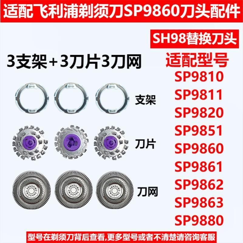 Compatible with Philips SP9860 Shaver Head Accessories, SH98 SP9862 SP9880 Foil Holder.