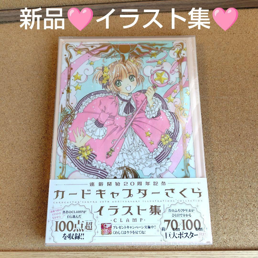 

[Б/У] Cardcaptor Sakura 20th Anniversary Collection иллюстраций от CLAMP