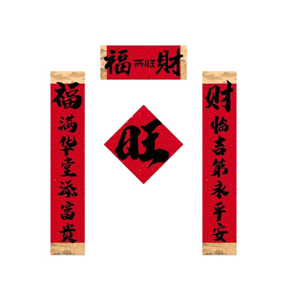 Leave No Trace 2026 New Year Door Couplet Set Calligraphy Fu Character Sticker  Corridor