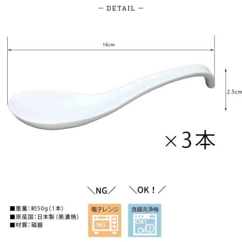 Set of 3 Japanese-Made 16cm Smooth White Mino Ware Spoons, Ceramic, Dishwasher Safe, with Stopper, for Commercial Use