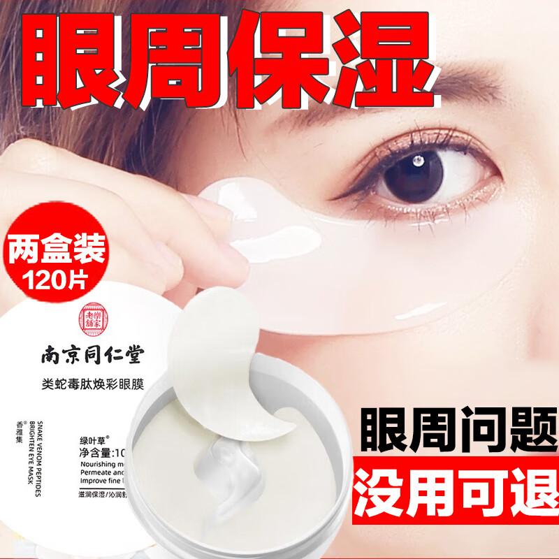 Tong Ren Tang Snake Venom Eye Mask