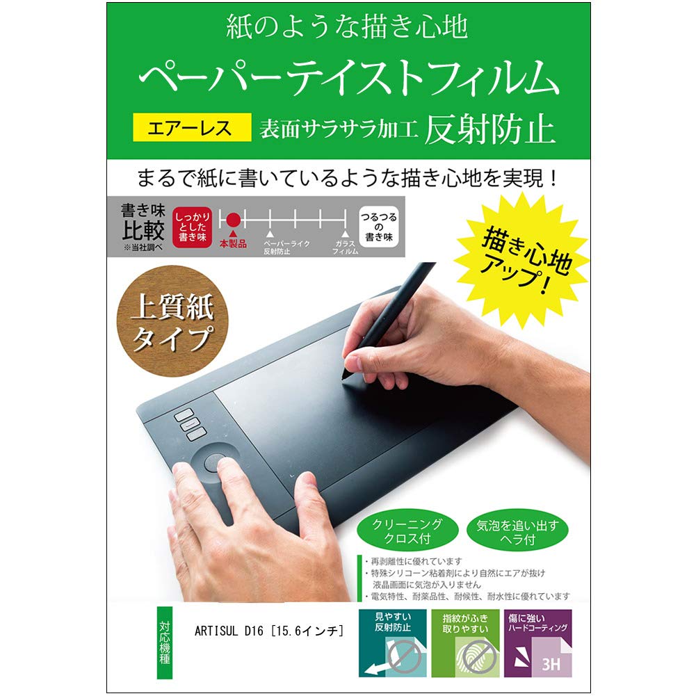 

Media Cover Market XP-Pen Artist 22R Pro [21.5-inch (1920x1080)] Screen Protector, Paper-Like Writing Experience, Made in Japan, Anti-Reflective,