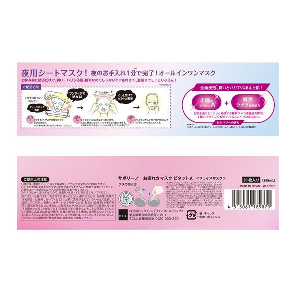 BCL Company Saborino Saborino 30 sheets - Eye Sheet VITAT C / Oversized Mask VITAT A