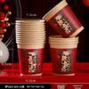 ZISIZ Festive Thickened Disposable Paper Cups