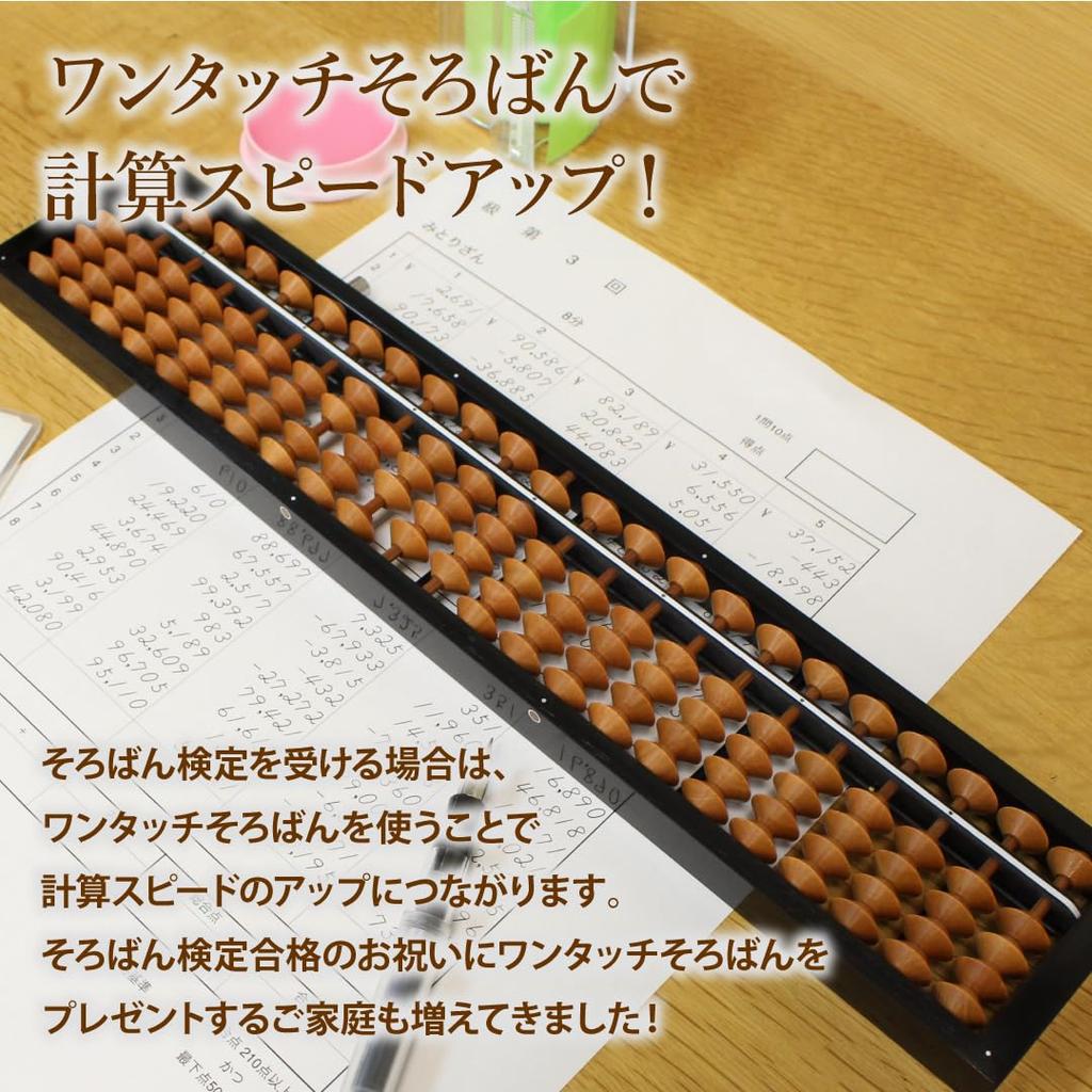 Tomoe Abacus 23-digit One-touch Abacus (ONYM8) Made of Birr Beads and Wood