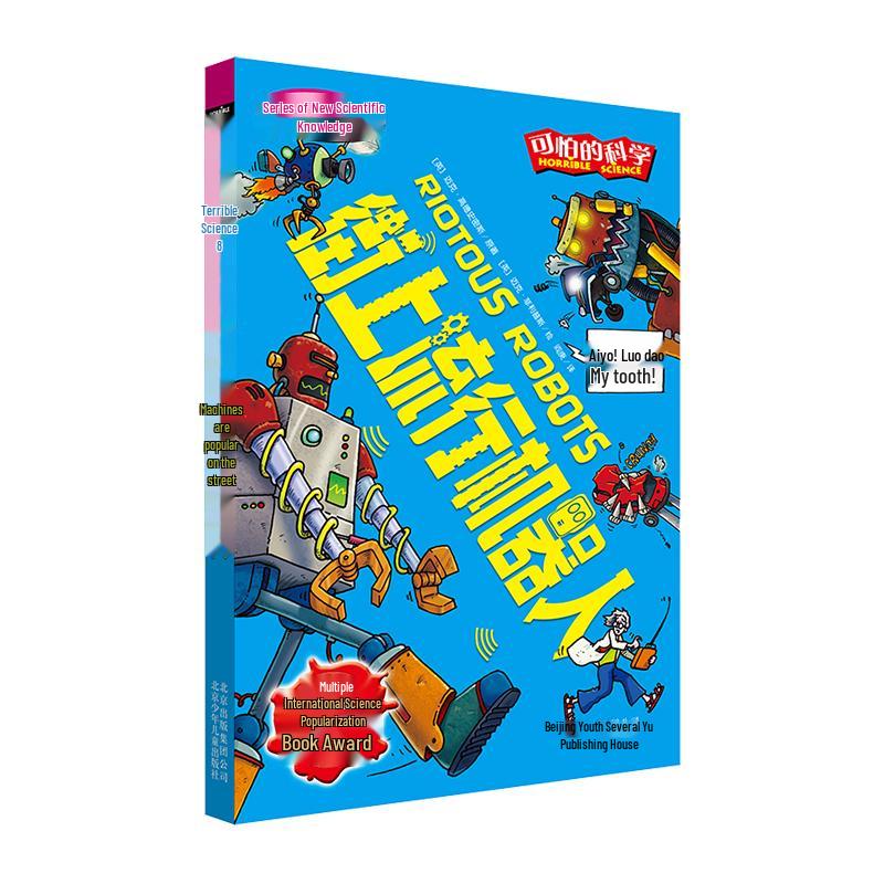 Terrible Science: Robots on the Street