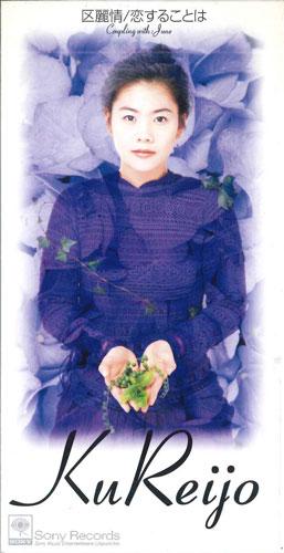 

CD KUREIJO - Koi Suru Kotowa SRDL4366PROMO SONY RECORDS Japan Japanese Pop/Rock Used