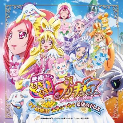 Theme Song for the Movie PreCure Mana The Dress of Hope Connected To the Future DokiDoki! Marriage!!?