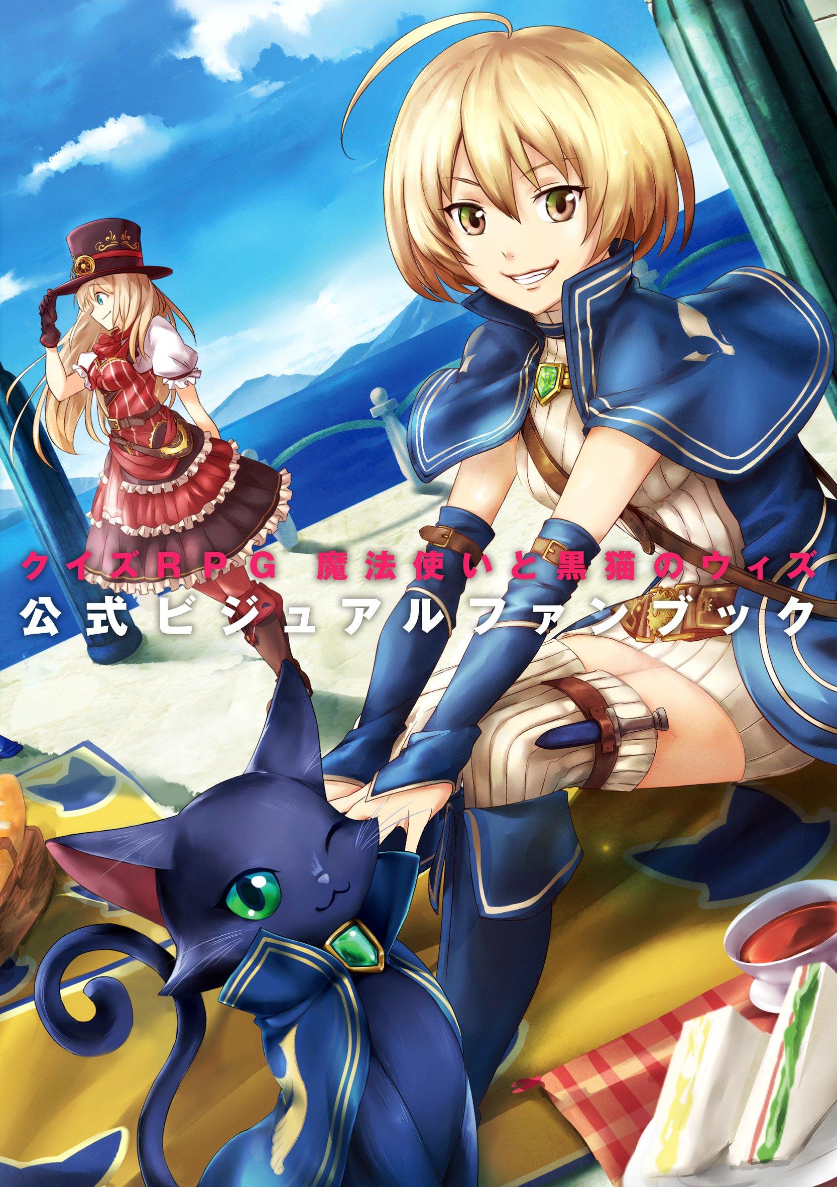 Quiz RPG The Wizard and the Black Cat Official Visual Fan Book