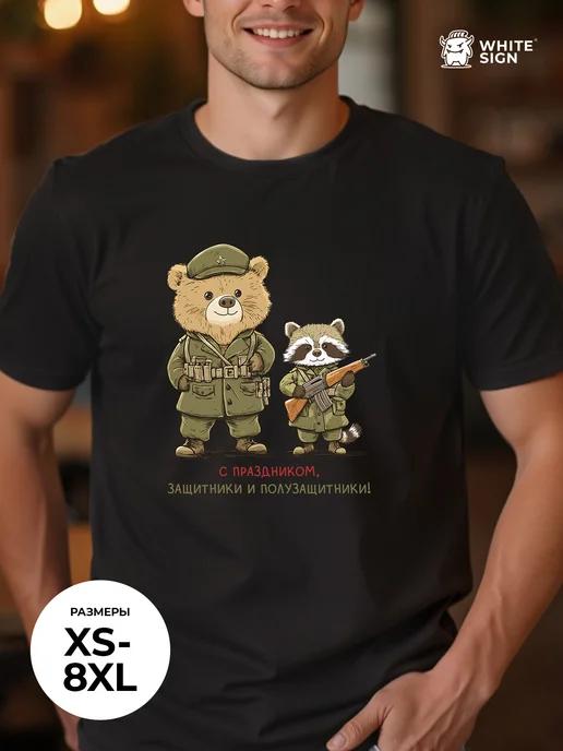 Oversized T-shirt for Defender of the Fatherland Day: Defenders and Midfielders S