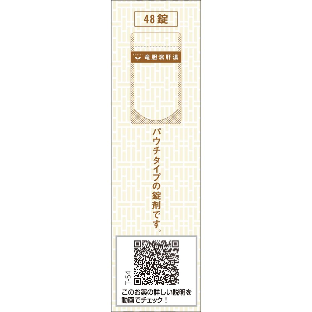 Kracie Pharmaceuticals Kampo Therapy Ryu-to-Sha-Gan-To Extract Tablets Kracie 48 Tablets Chinese medicine (Kracie) Chinese medicine Indications: For i