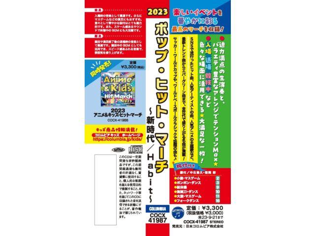 [CD] 2023 Pop Hit March -Shinjidai/ Habit- COCX-41987 J-Pop march arrangement