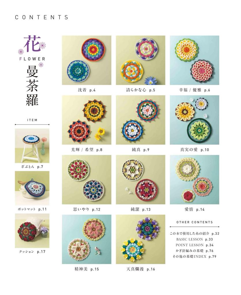 Crocheted Mandala Pattern (applemints)