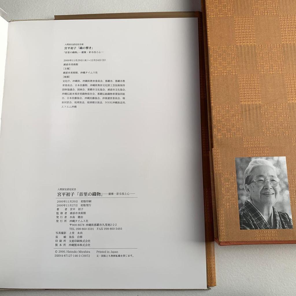 [USED] Living National Treasure Miyahira Hatsuko "Shuri Textiles