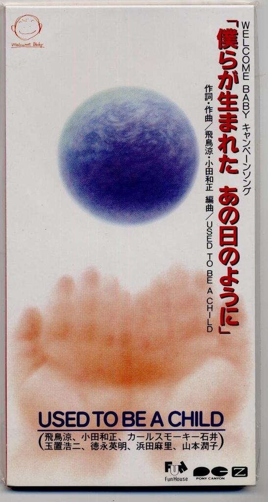 CD USED TO BE A CHILD, RYO ASUKA, KAZU - Like That Day When We Were Born SRDL3616 Sony 1993 Japan Pop Used