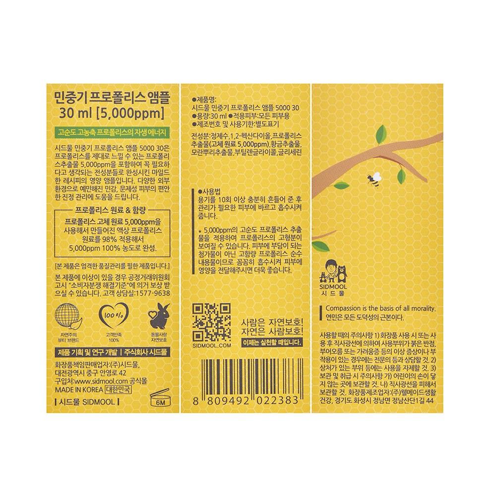 SIDMOOL Minjunggi Propolis Ampoule 5000ppm, 30ml