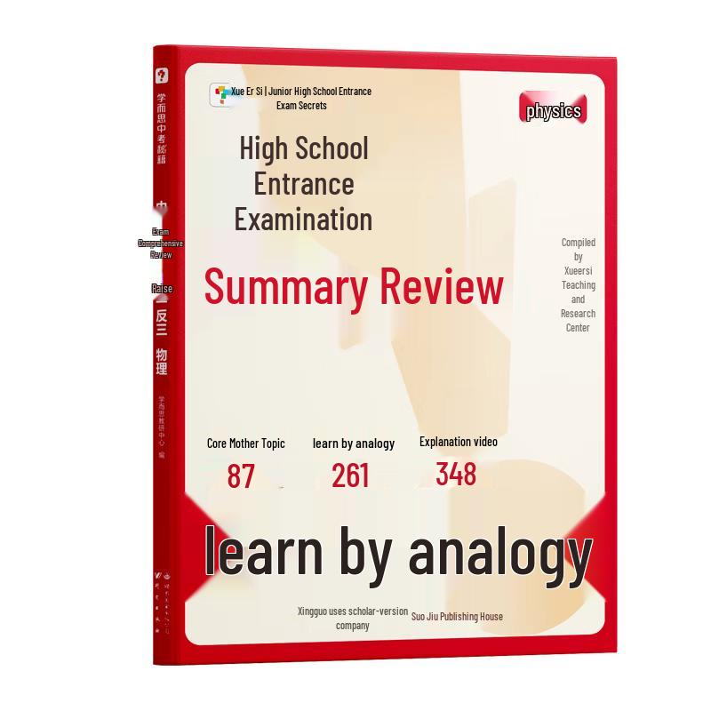 Xueersi Middle & High School Study Guides
