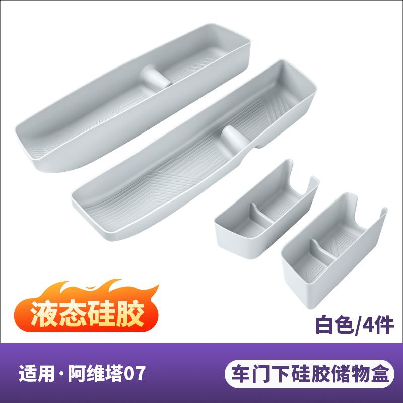 For AVATR 07 12 06 Car Door Storage Box Slot Pad Silicone Protective Storage Case Dustproof Organizer Interior Stowing Tidying