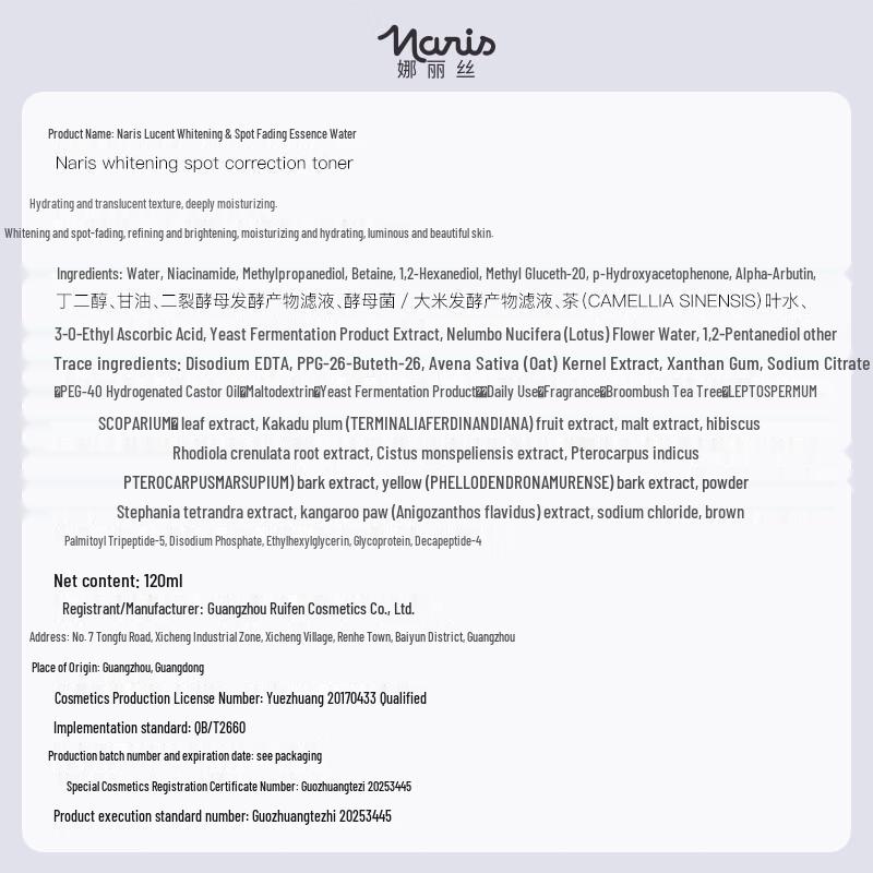 Narisu Whitening & Spot-Lightening Essence Toner