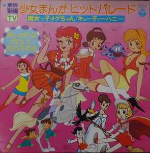 LP Record VARIOUS - Toei Animation Girls Manga Hit Para KKS4106 COLUMBIA 1974 Japan Soundtracks & Musicals Used