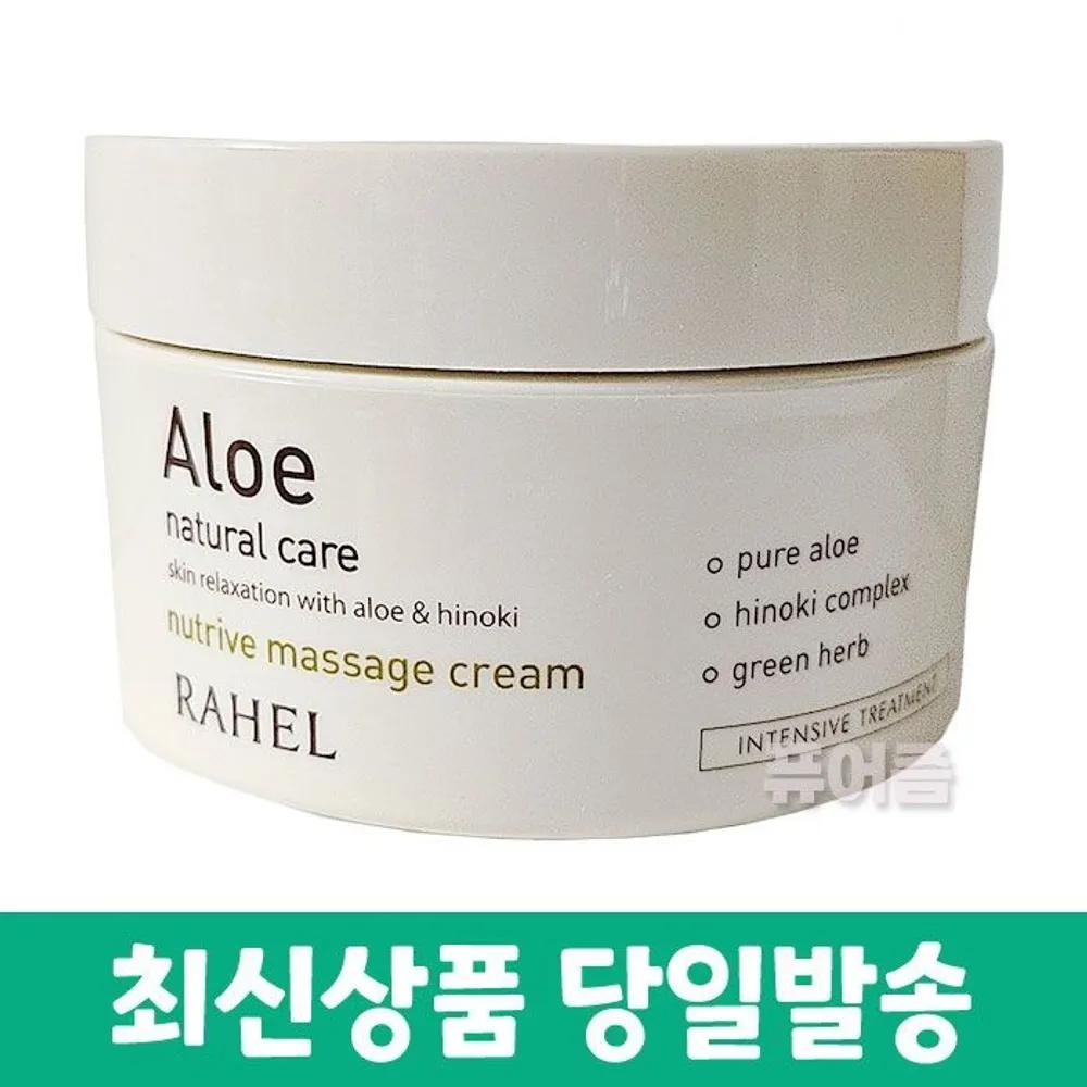 Aloe Maim RAHEL Nutrive Massage Cream 200ml