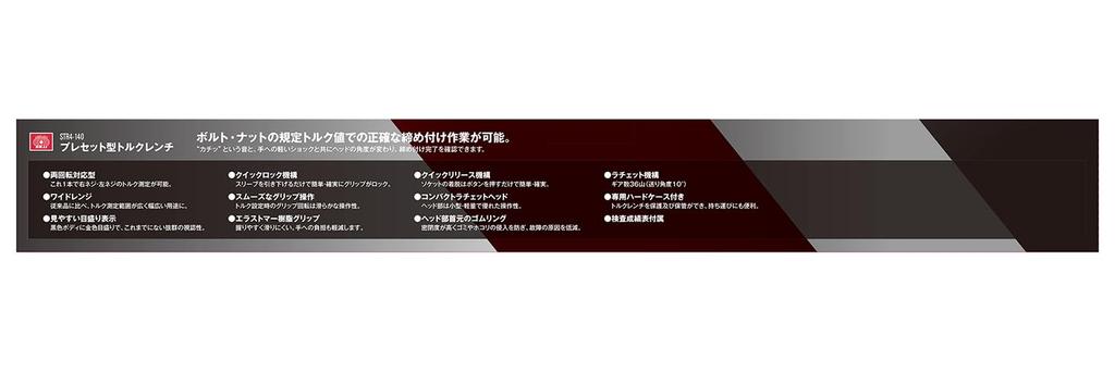 SK11 Preset Type Torque Insertion Angle (SK11) Wrench, 12.7mm, 20~140N M STR4-140