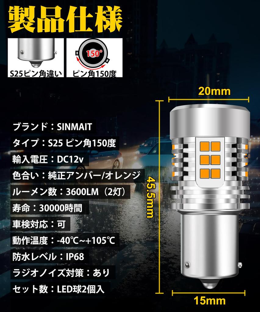 SINMAIT S25 LED Turn Signals with Different Pin Angles, High Fla Prevention, Built-in Resistor,