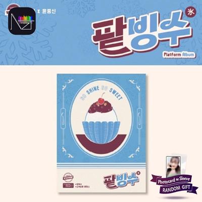 X Yoon JongShin - kūrinys pagal YOON : Patbingsu (Platformos albumo vers.)