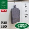 Made in Fine Antibacterial and Deodorizing 100 35 x 15 x 7cm Japan Bags, Odorless, Clean, Small, Bags, (FIN-973S)