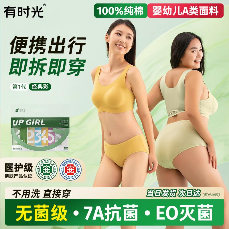 You Shi Guang Sterilized Cotton Disposable Underwear