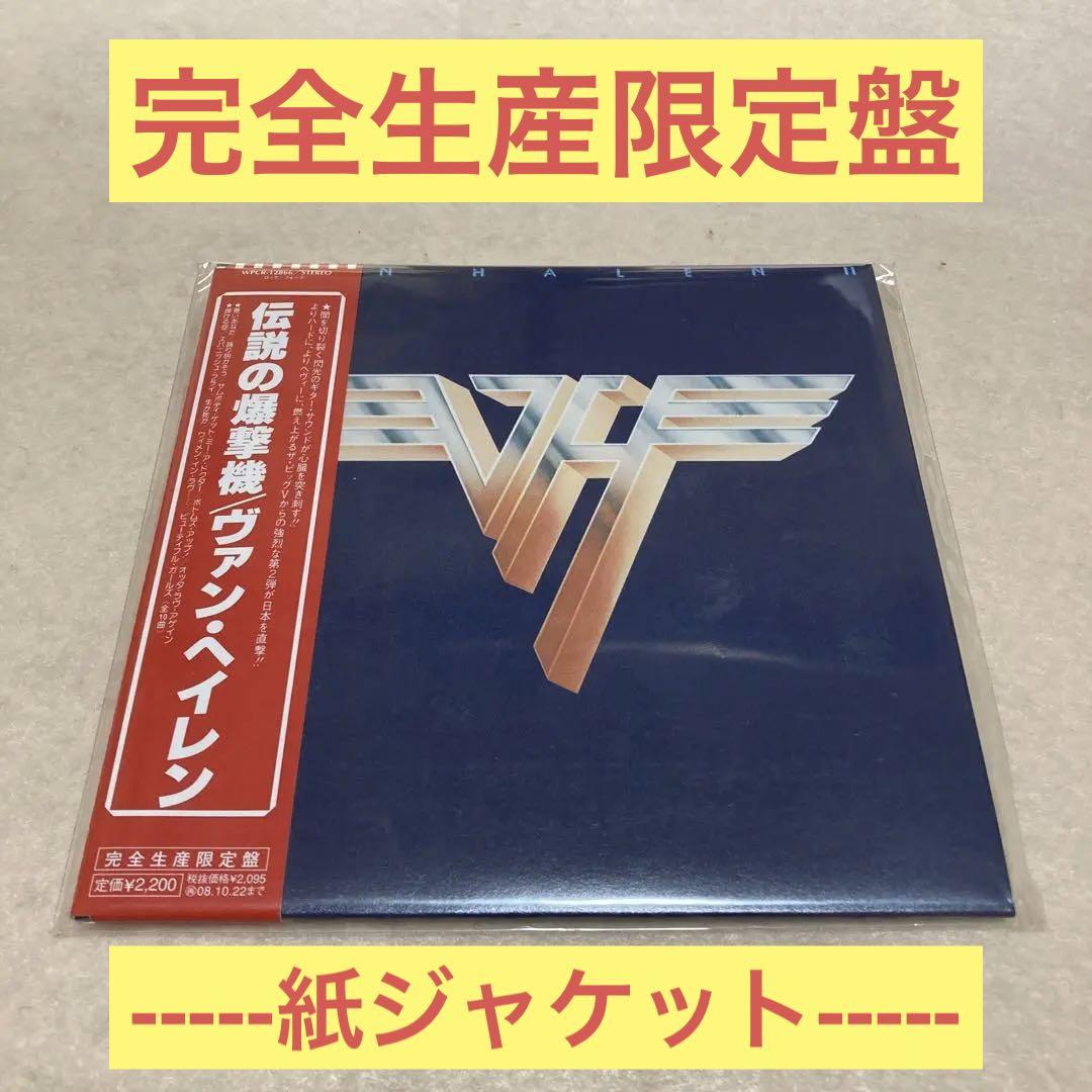 

[USED] Van Halen Legendary Bomber Paper Jacket Limited Edition