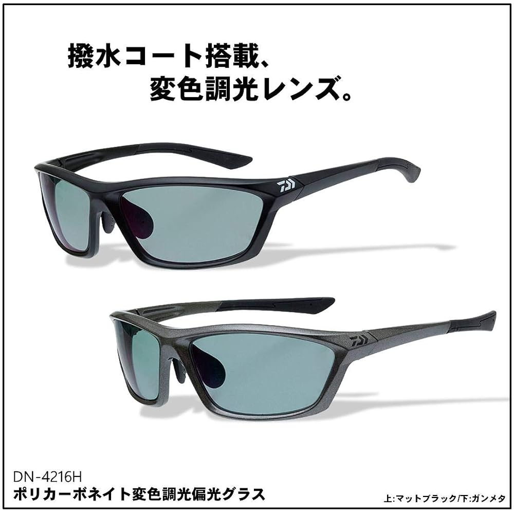 Daiwa DN-4216H Polycarbonate Photochromic Polarized Glasses Matte Black Light Gray