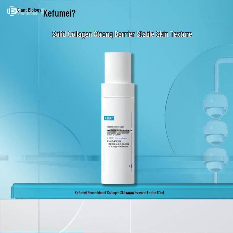 Kafumei Recombinant Collagen Revitalizing Repair Emulsion