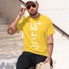 2026 New Unisexs Short Sleeve Tee Funny Parody Gift Shirt Vintage Japanese Print Cotton Summer Top For Unisex And Unisex