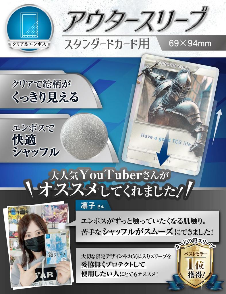 Card Armor Sleeves Character Sleeve Clear Compatible with One and Duel 100 Sleeve Protectors for Standard and Regular by Sunista (Oversleeves)