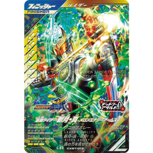 Ganba Legends LR Kamen Rider Zangetsu Shin Melon Energy Arms CXBT-013