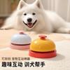 Funny Color Matching Press Bell Pet Dog Training Tool