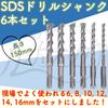 Rubonarie S D S Drill Shank Drill Bit Hammer Drill Vibration Drill End Mill Vibration Hammer (150mm)